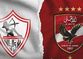 موعد مباراة الأهلي والزمالك